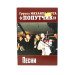 Группа Михаила Круга "Попутчик" песни