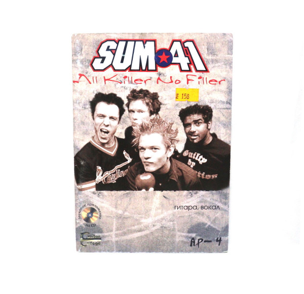 AP-4. Альтернативный рок-4. Sum-41 «Аll Killer No Filler» (гитара, вокал)
