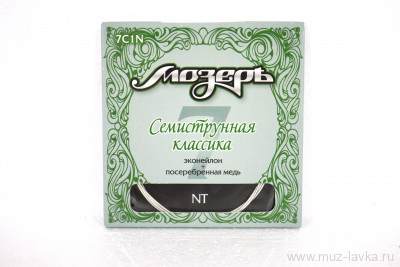 Мозеръ 7C1N комплект струн для классической 7-струнной гитары посеребренные среднее натяжение